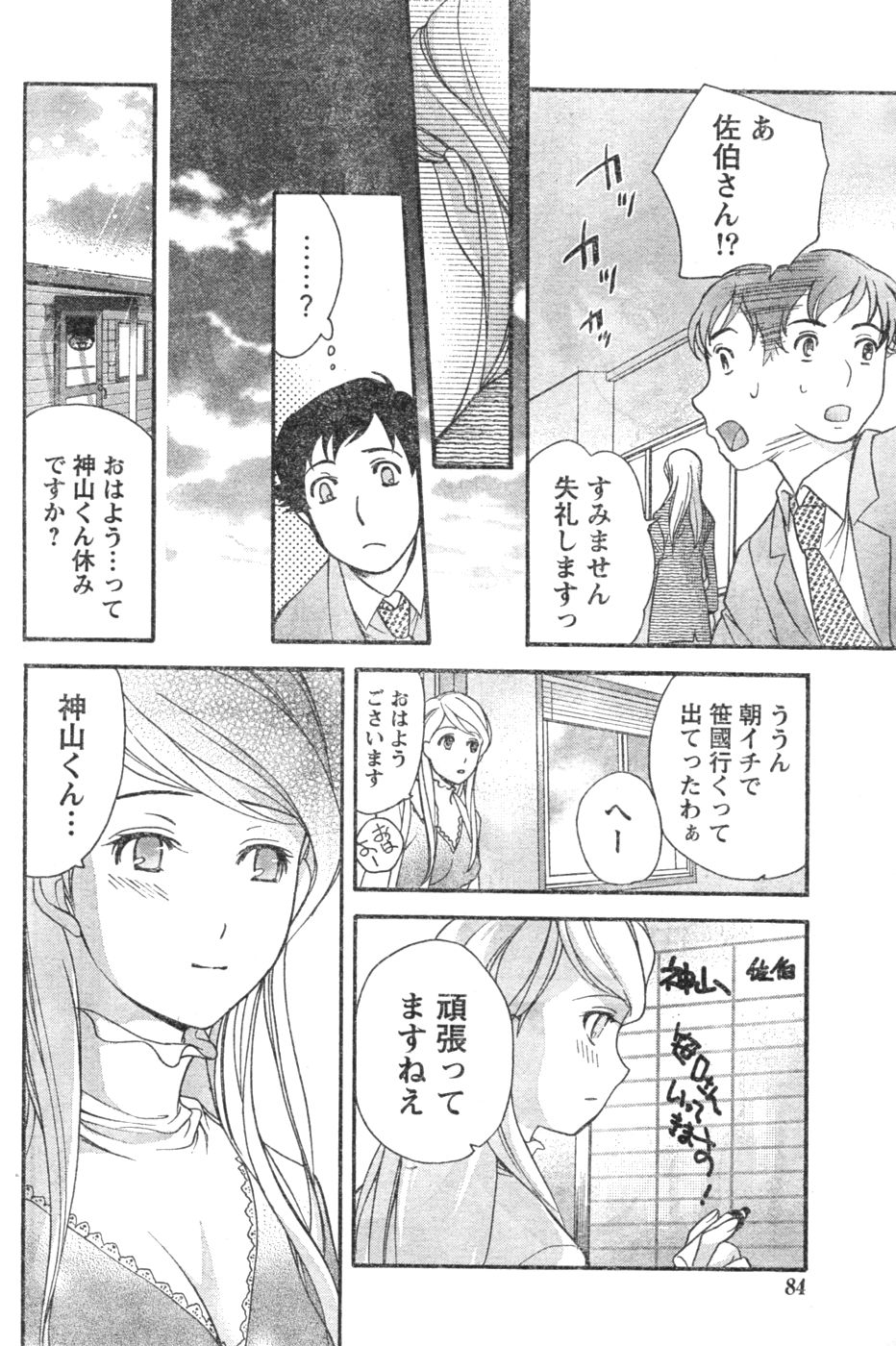 Monthly Vitaman 2007-01 - Page 77