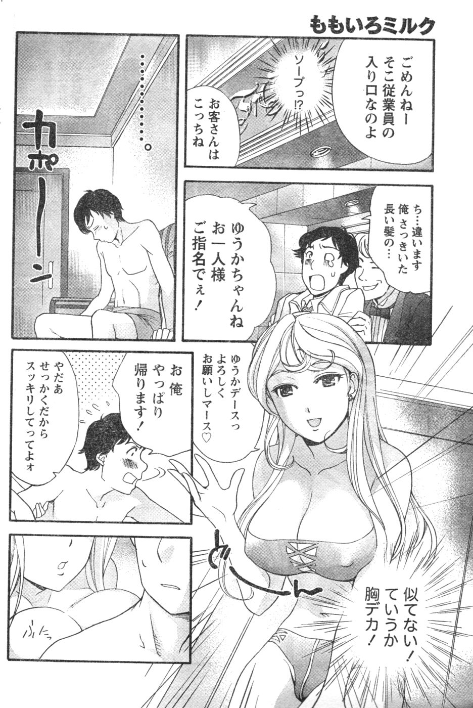 Monthly Vitaman 2007-01 - Page 81