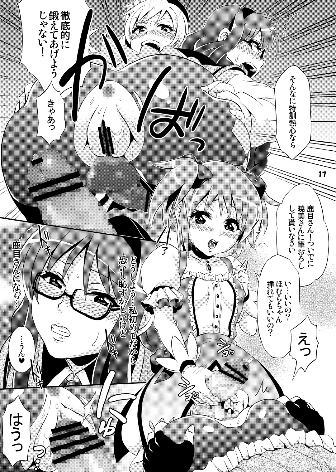 Futanari Mahou Shoujo Kyouka Kunren - Page 17