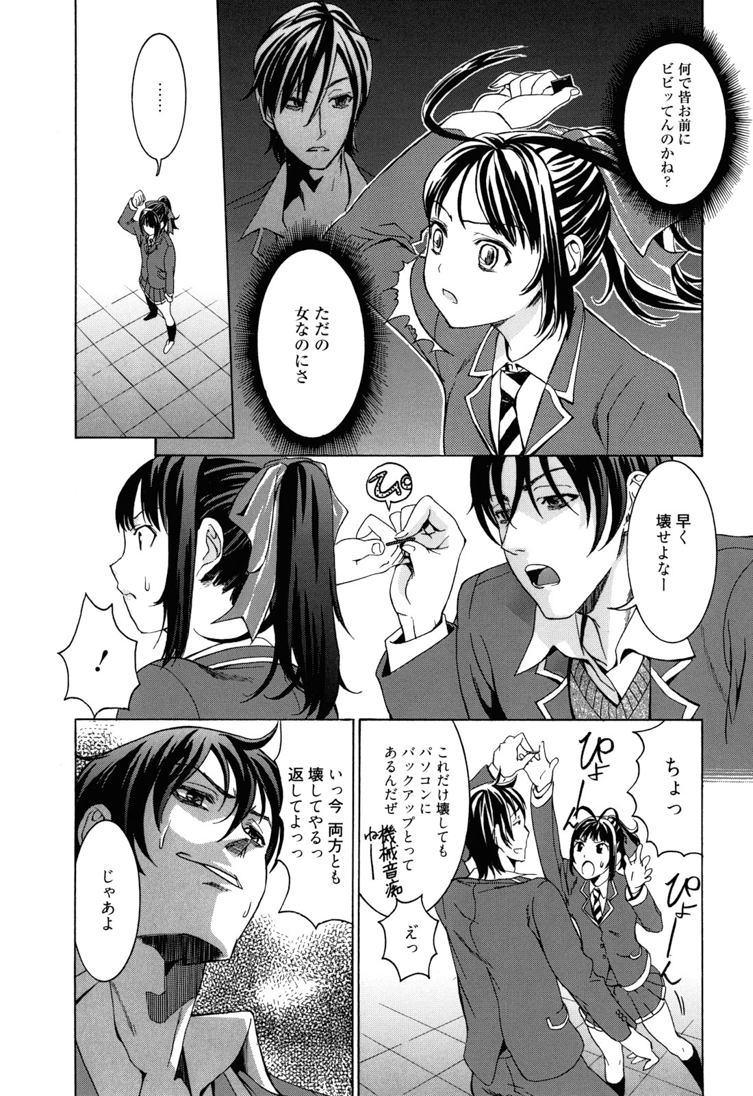 Mou Manzoku Desho!? - Page 100