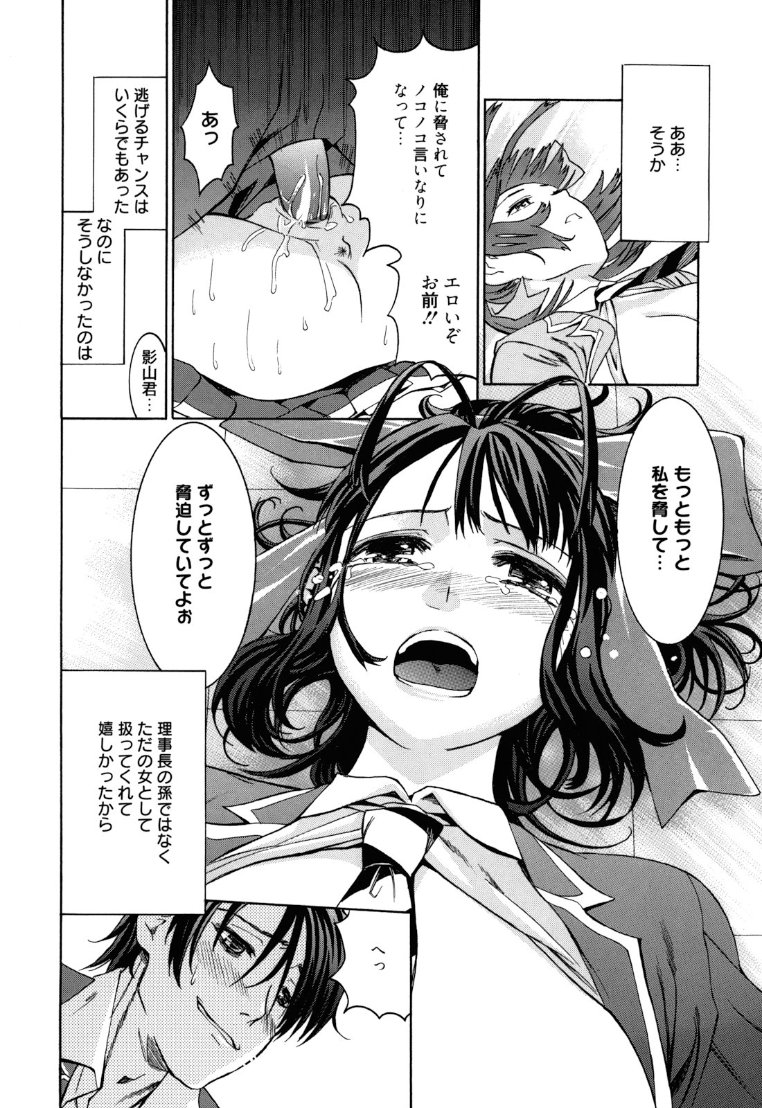 Mou Manzoku Desho!? - Page 103