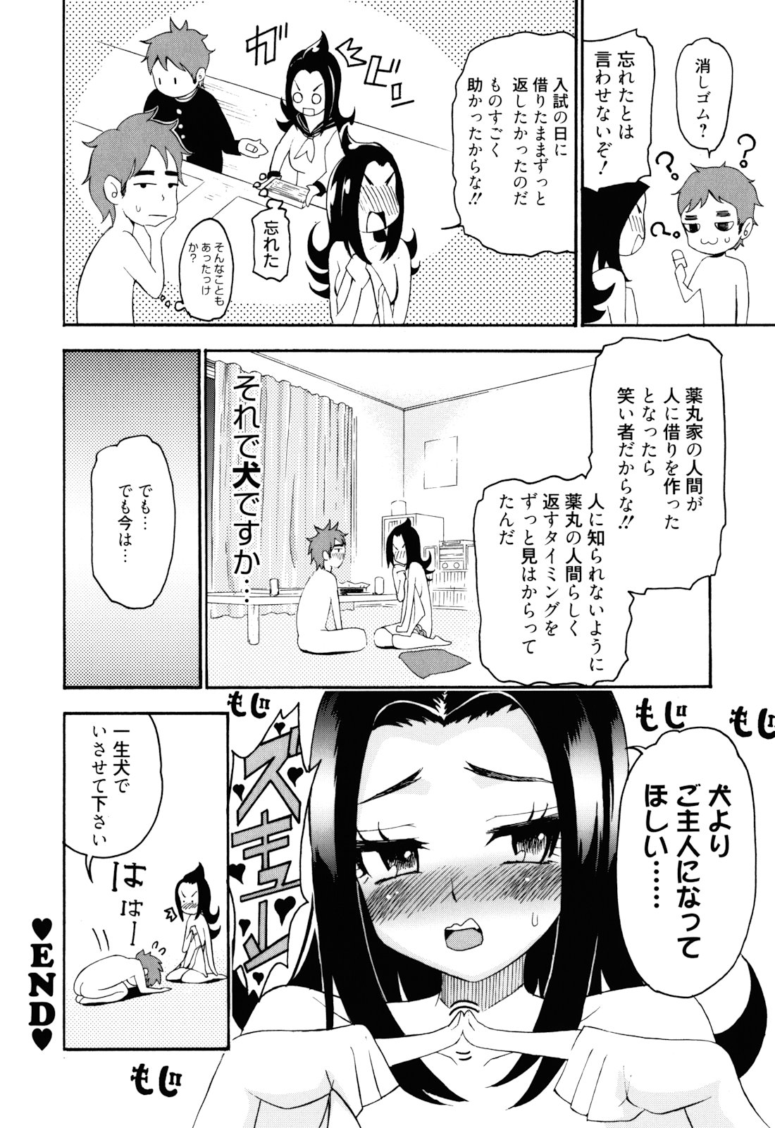 Mou Manzoku Desho!? - Page 125
