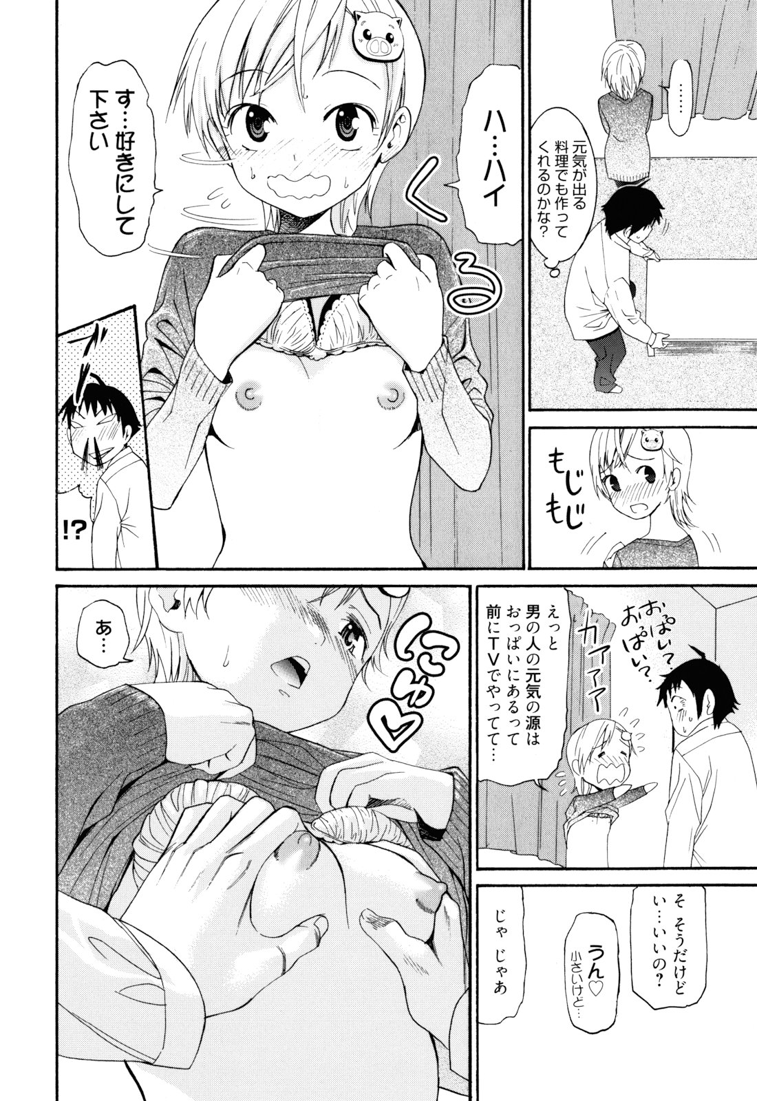 Mou Manzoku Desho!? - Page 137