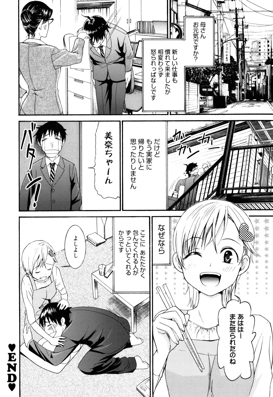 Mou Manzoku Desho!? - Page 145