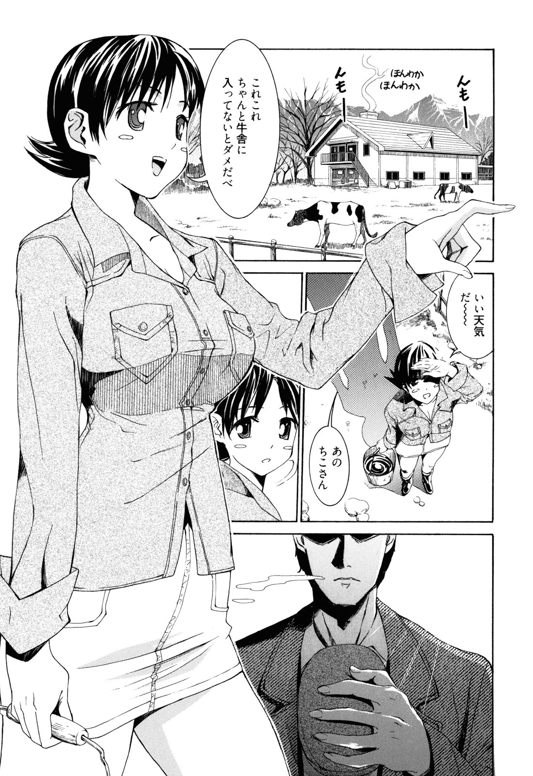 Mou Manzoku Desho!? - Page 146