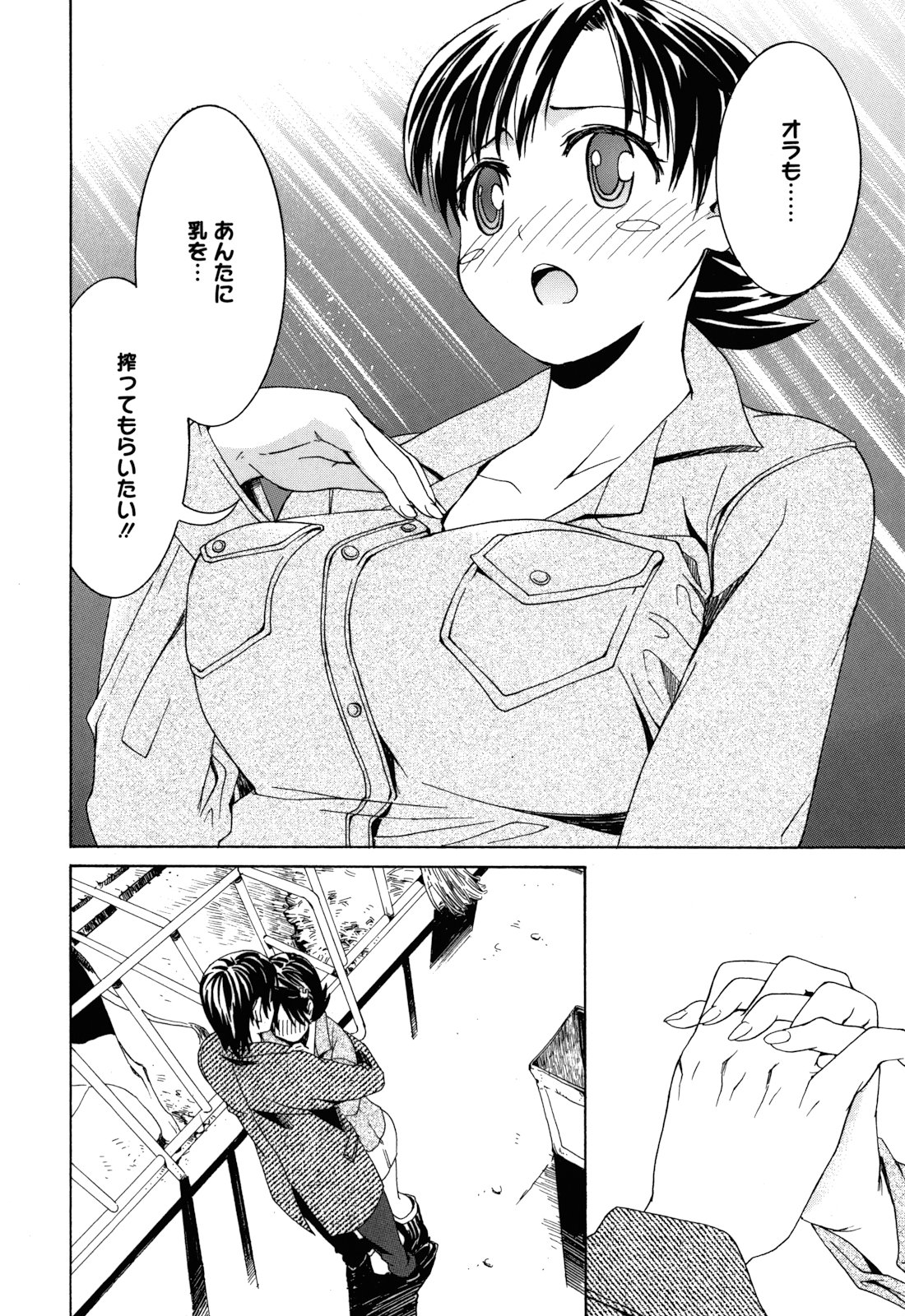 Mou Manzoku Desho!? - Page 155