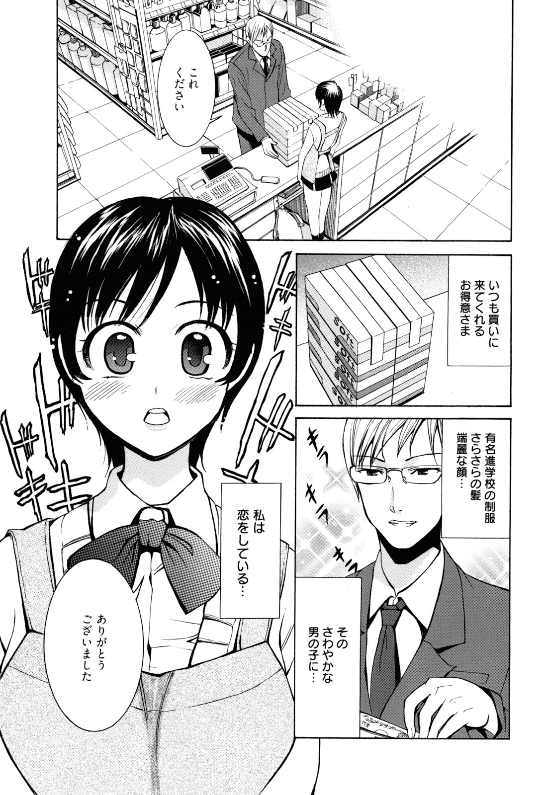 Mou Manzoku Desho!? - Page 162
