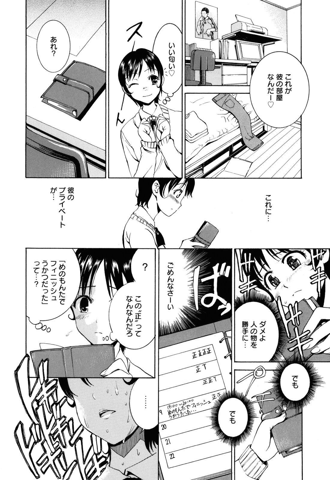 Mou Manzoku Desho!? - Page 167