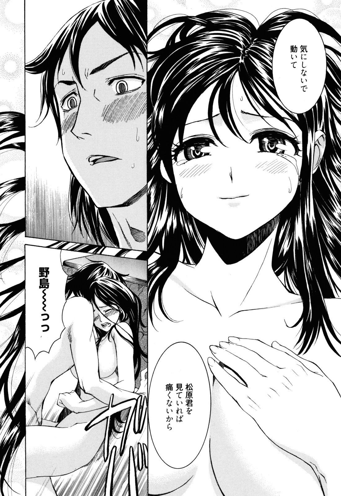 Mou Manzoku Desho!? - Page 193