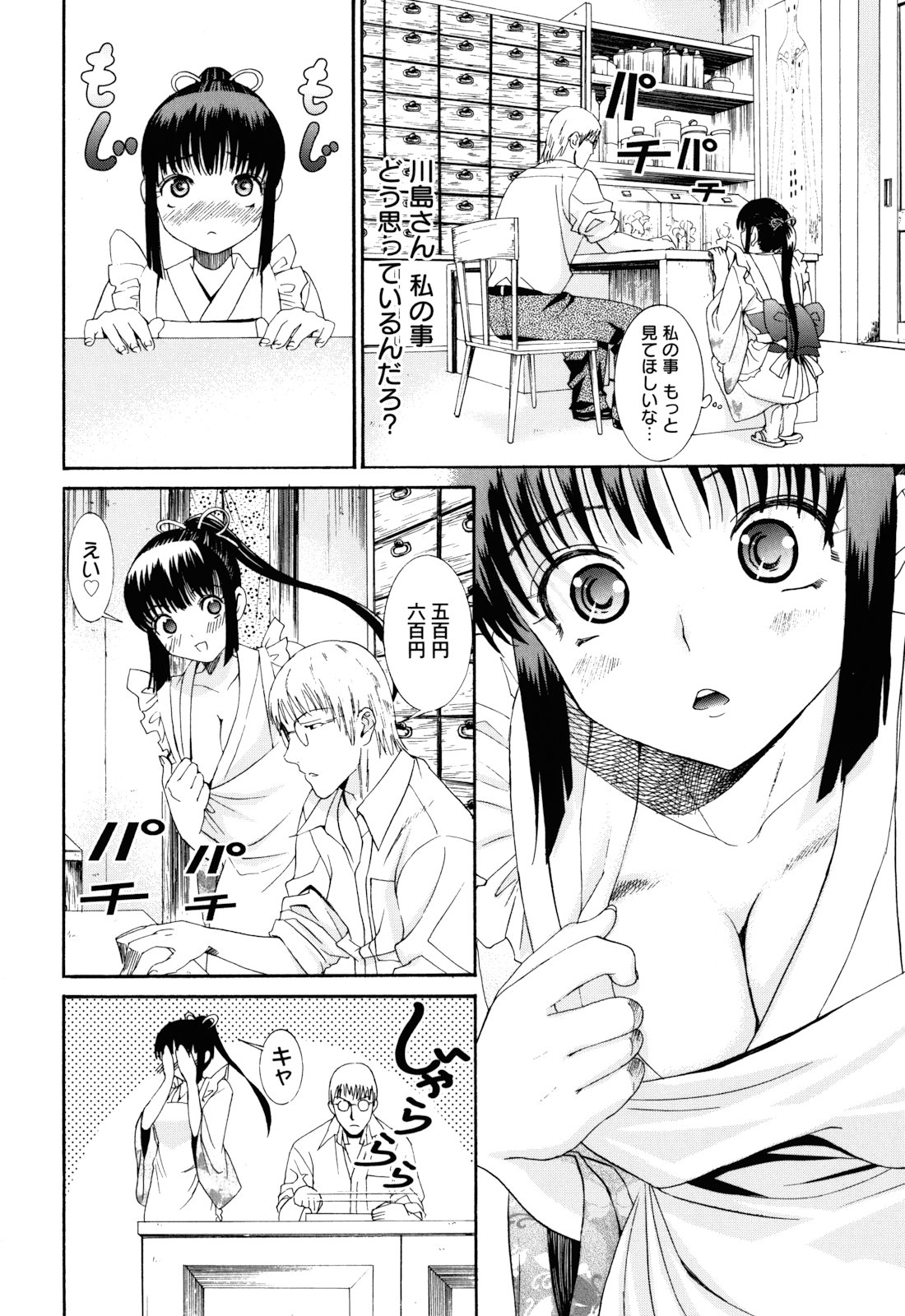 Mou Manzoku Desho!? - Page 73