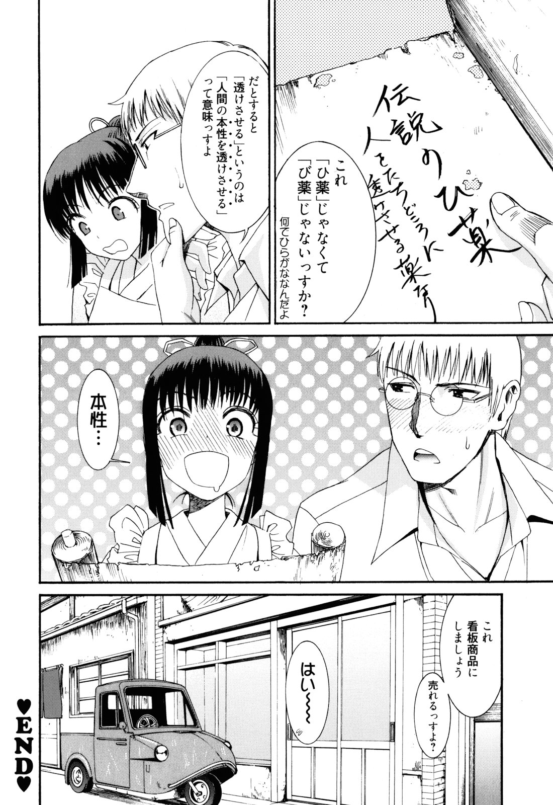 Mou Manzoku Desho!? - Page 87