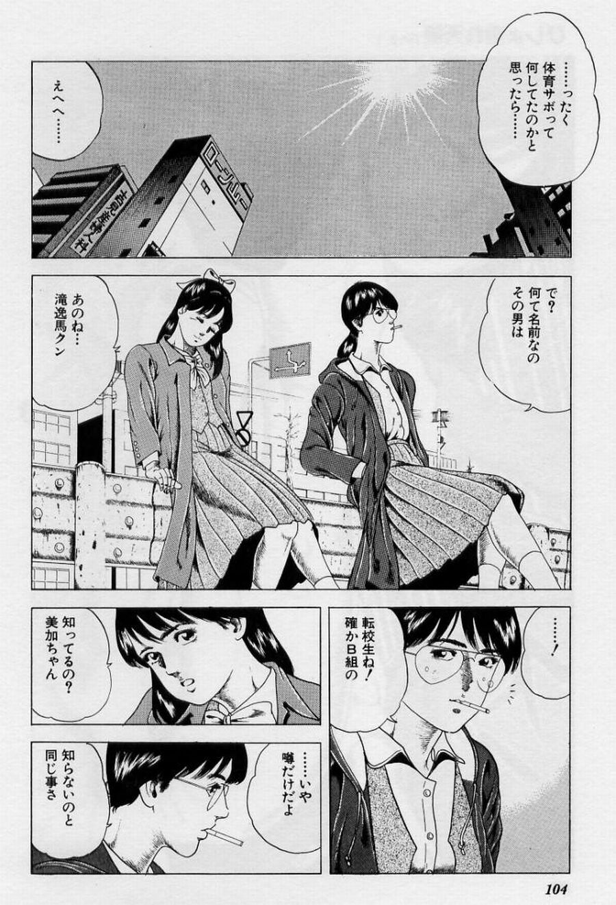 Cream Cherry no Hokenshitu - Page 104