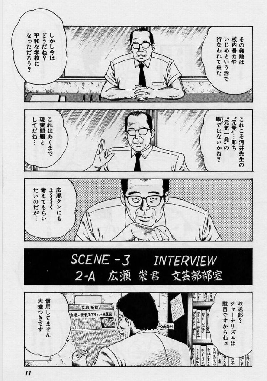 Cream Cherry no Hokenshitu - Page 11