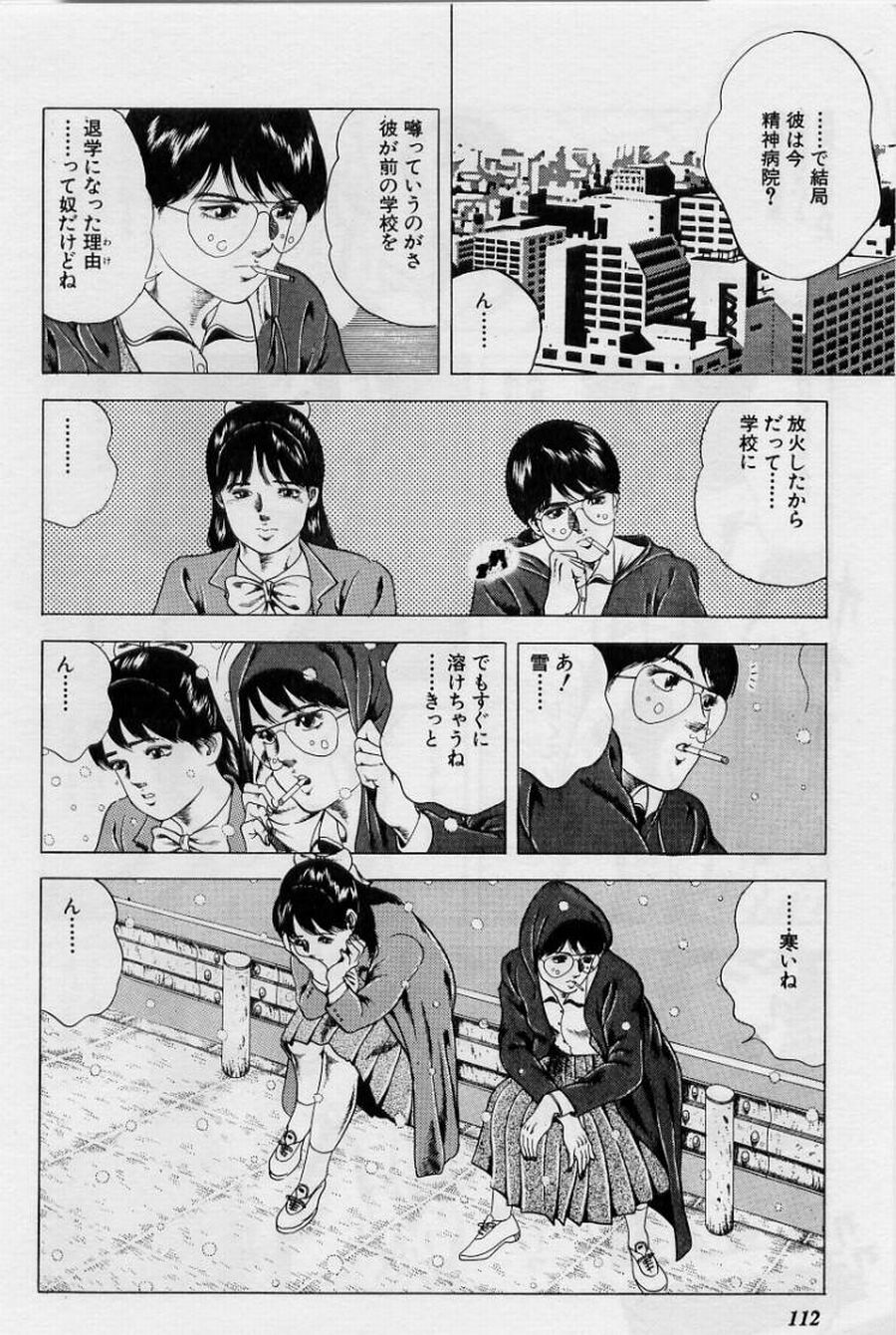 Cream Cherry no Hokenshitu - Page 112