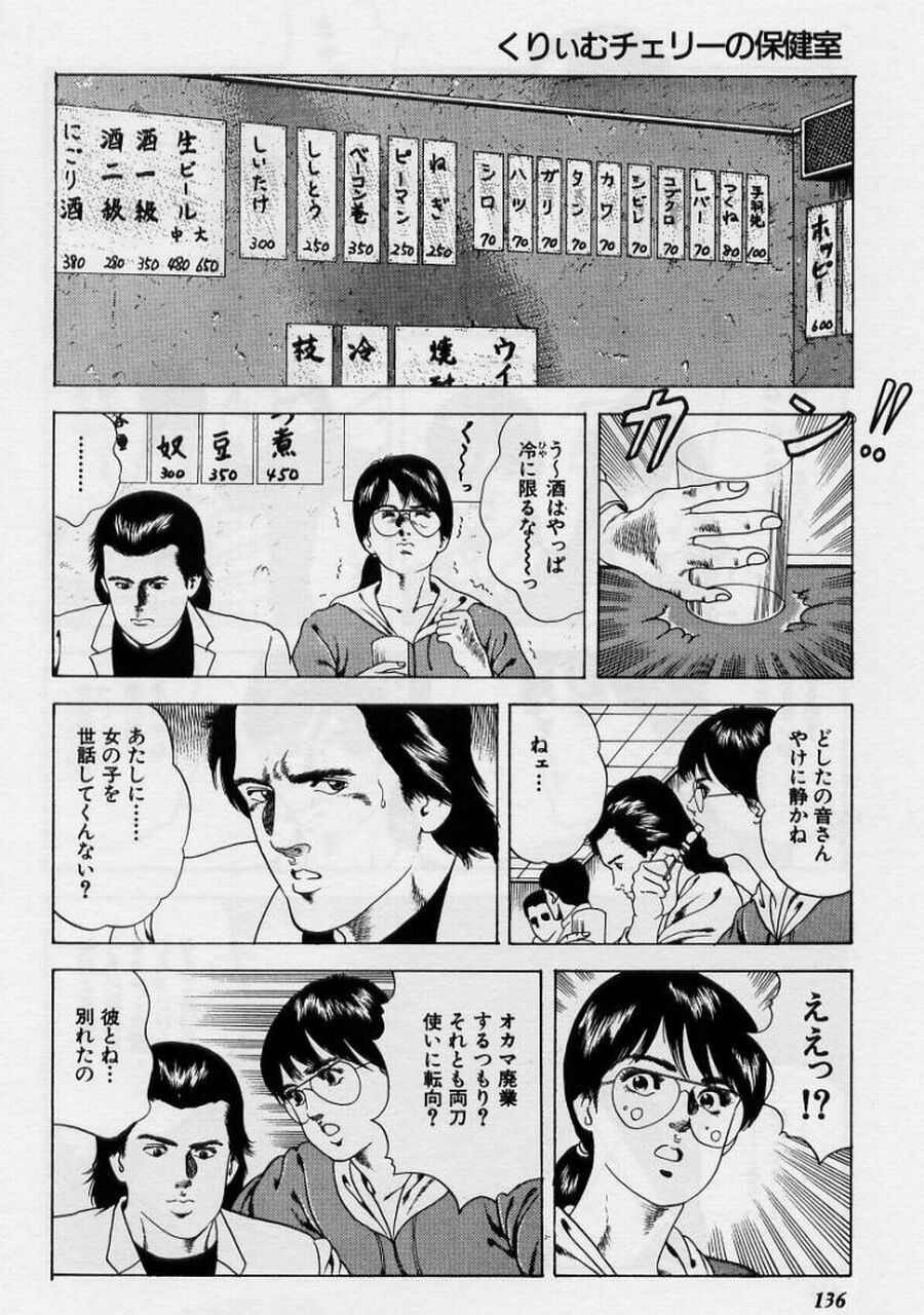 Cream Cherry no Hokenshitu - Page 136