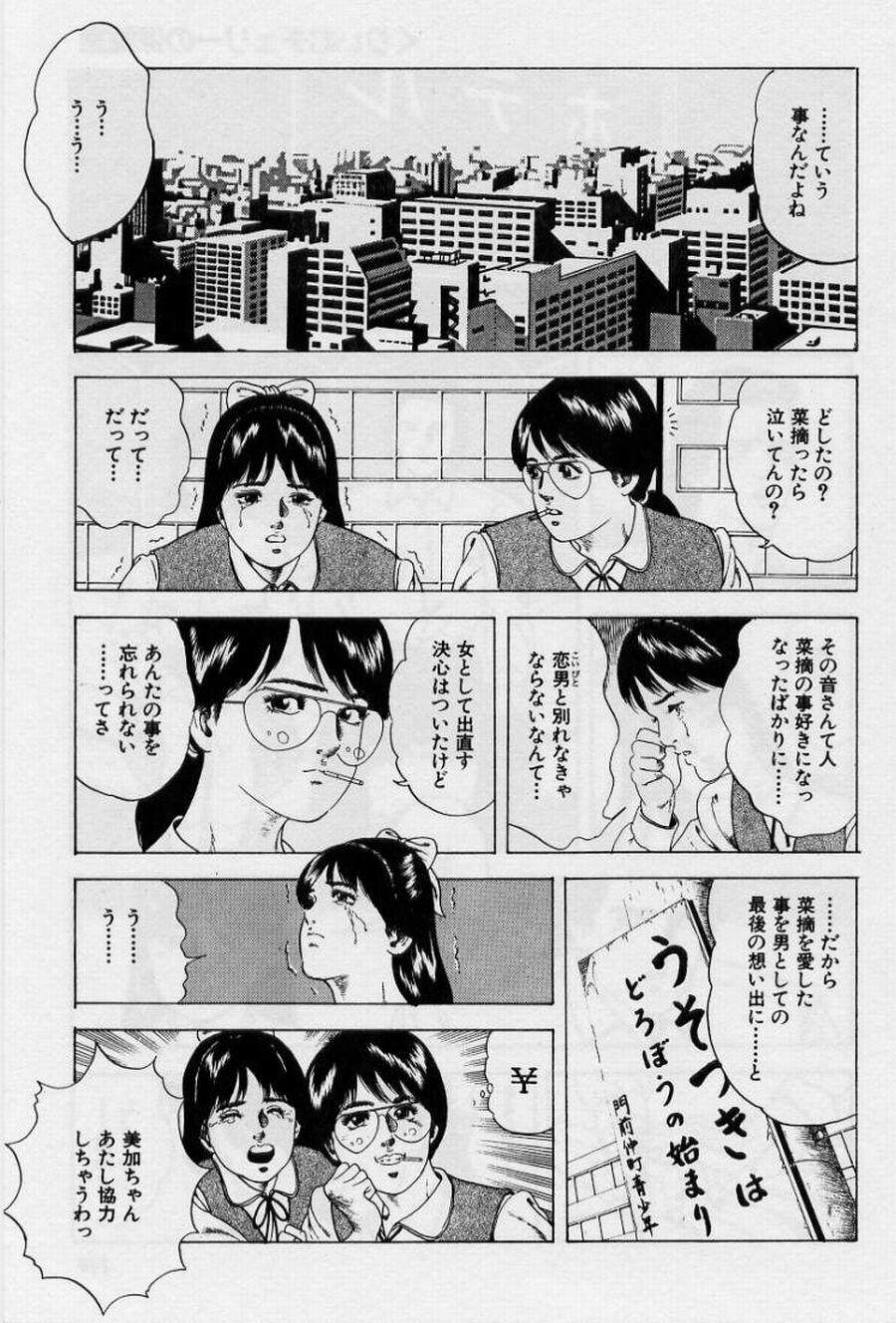 Cream Cherry no Hokenshitu - Page 139