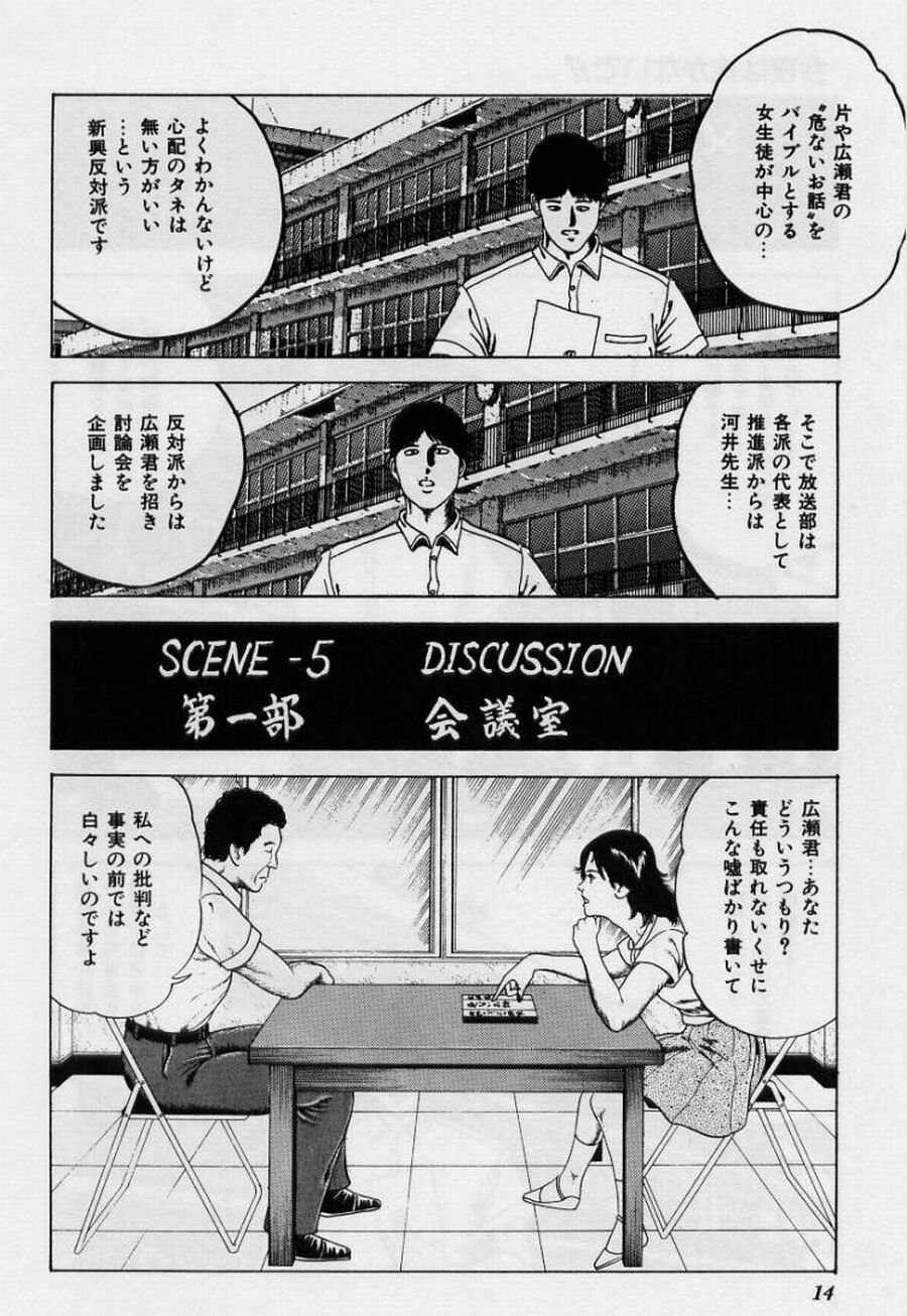 Cream Cherry no Hokenshitu - Page 14