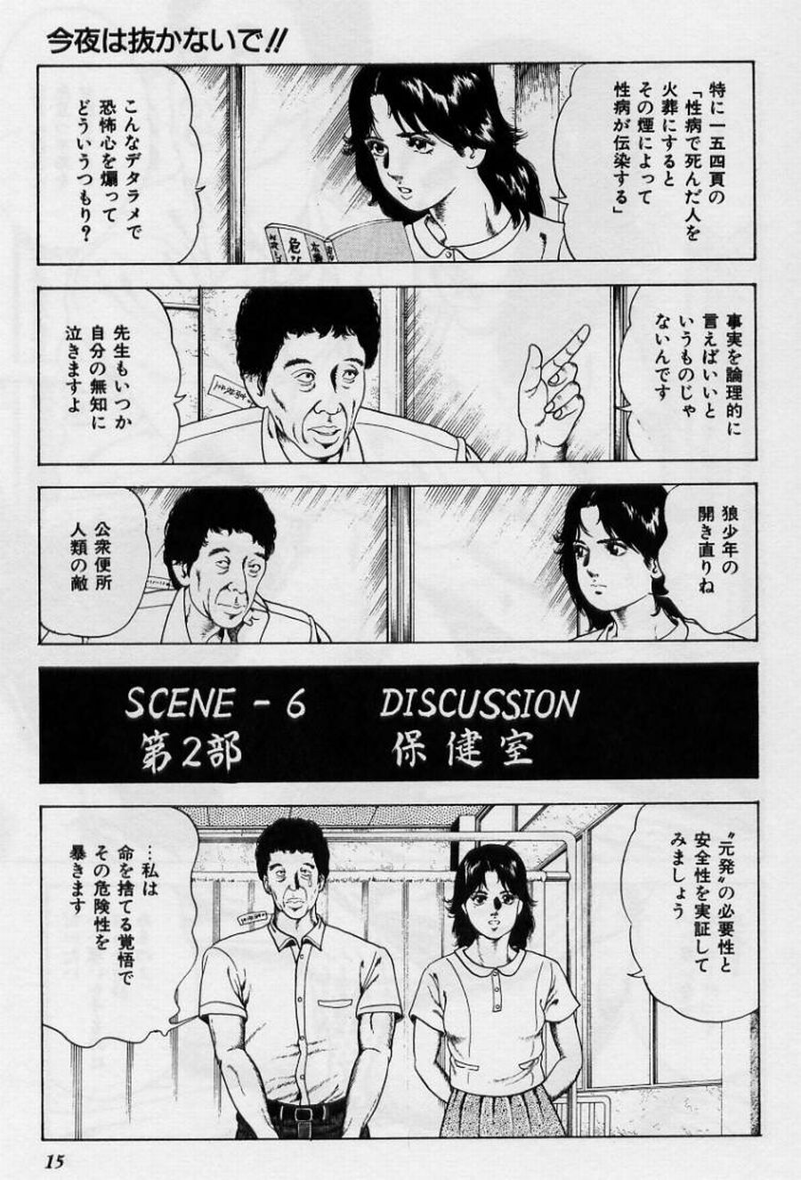 Cream Cherry no Hokenshitu - Page 15