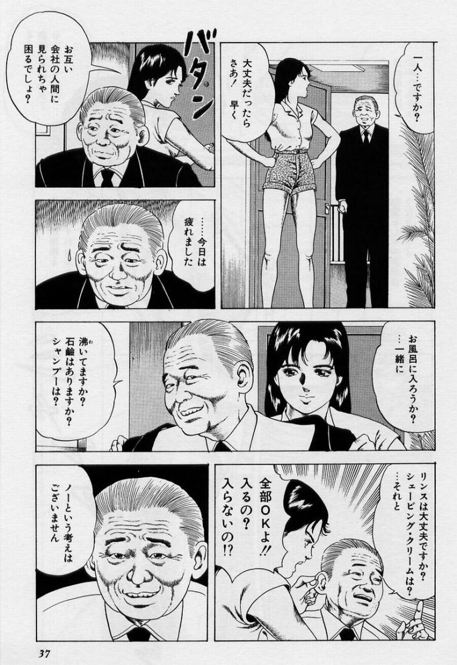 Cream Cherry no Hokenshitu - Page 37