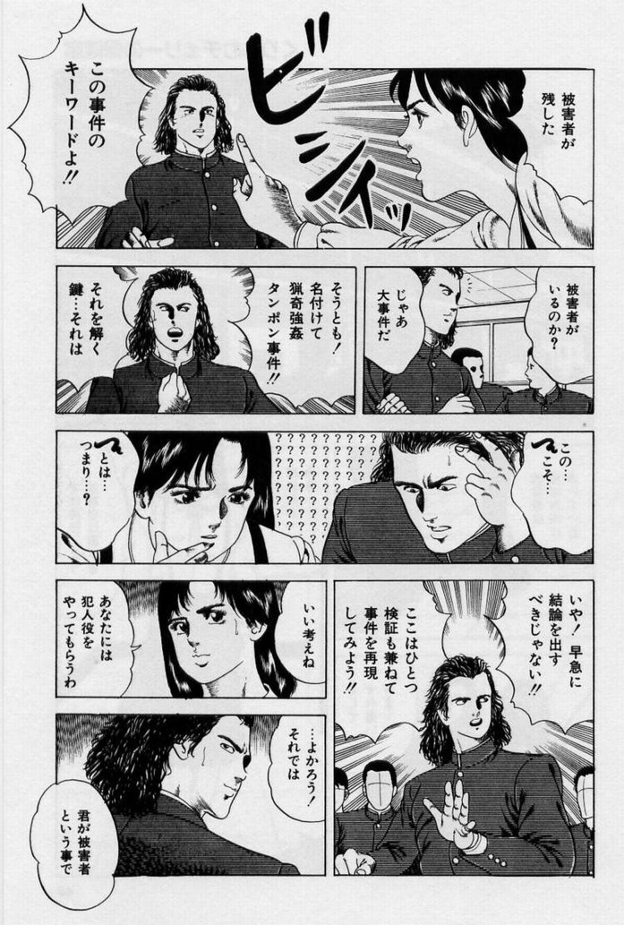 Cream Cherry no Hokenshitu - Page 59