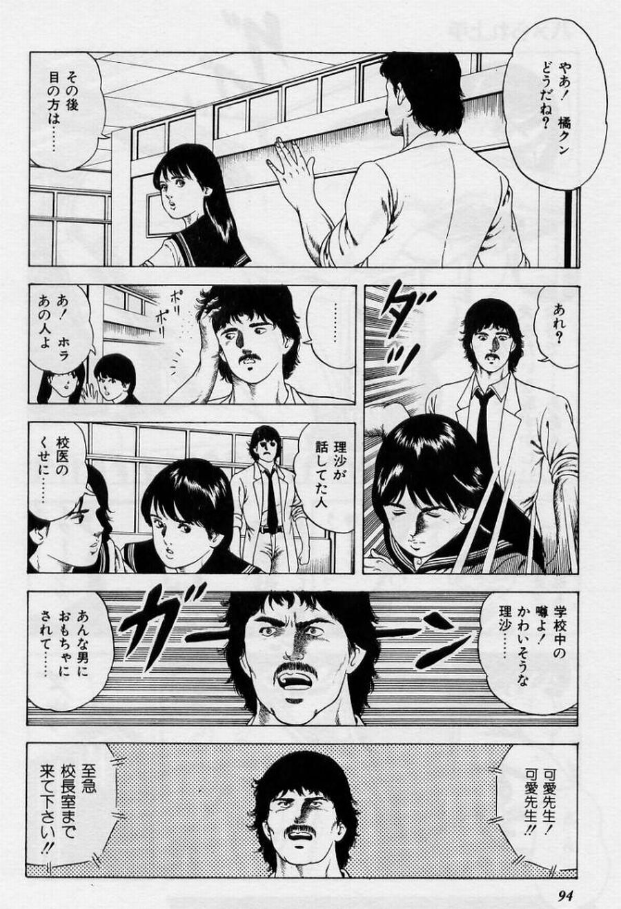 Cream Cherry no Hokenshitu - Page 94