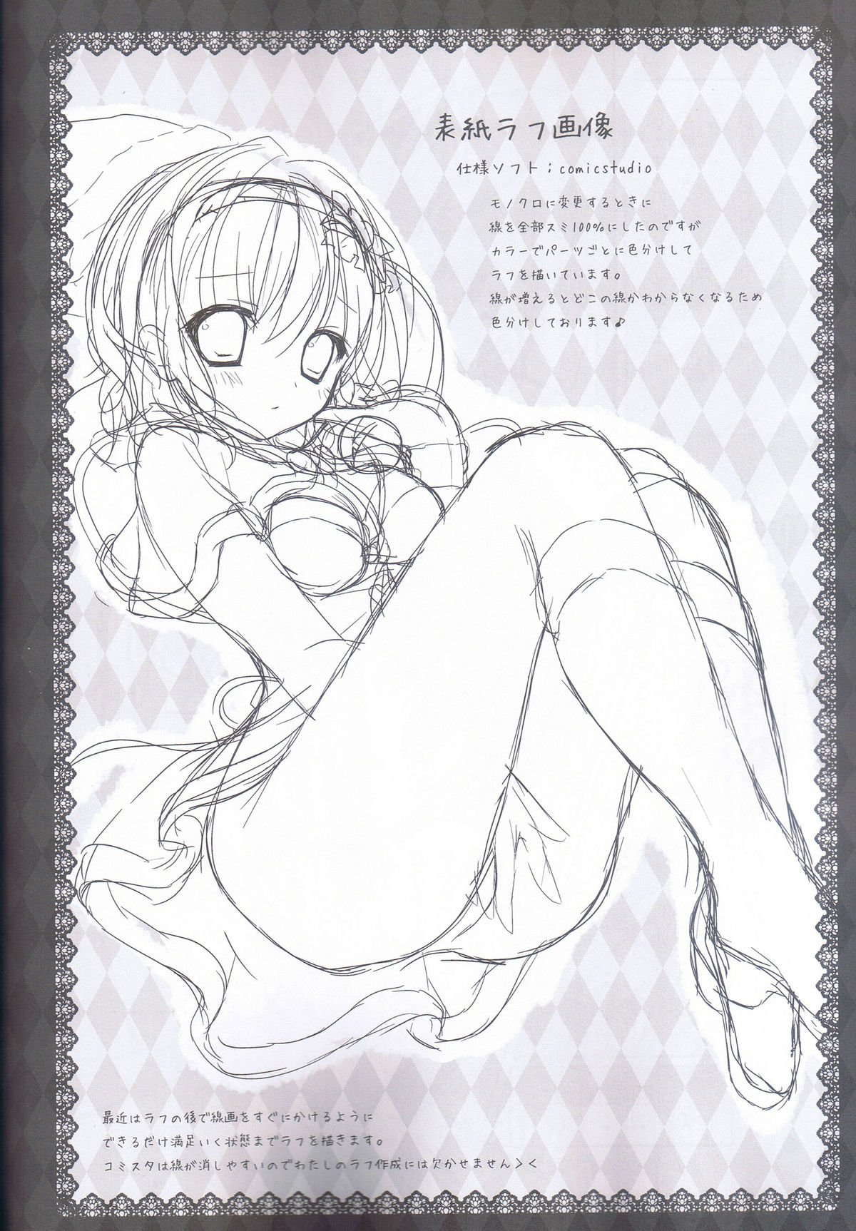 Satori Santa - Page 16