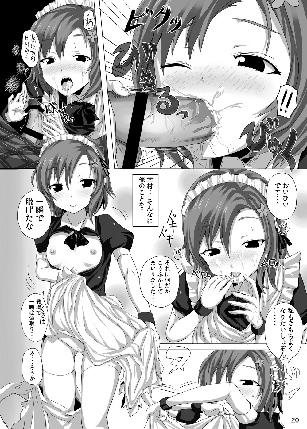 Futari wa Enryo ga nai - Page 19