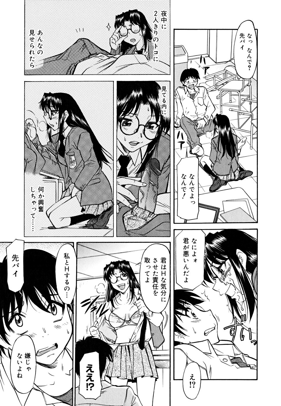 Inner Equal Bloomers - Page 165