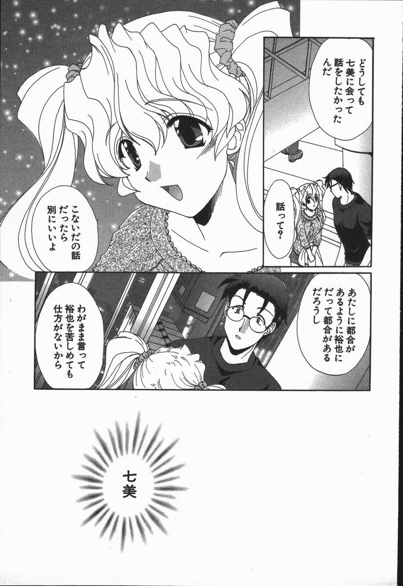 Love Chira - Page 114