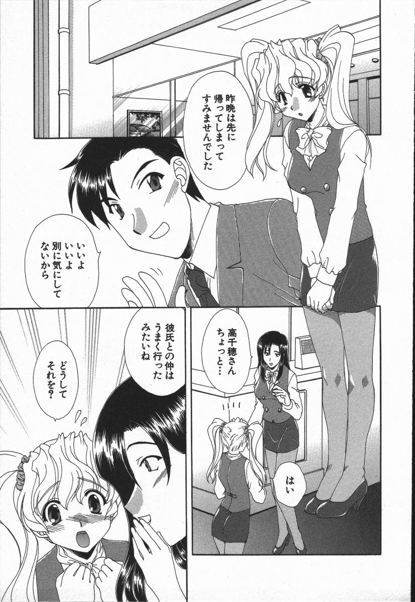Love Chira - Page 120