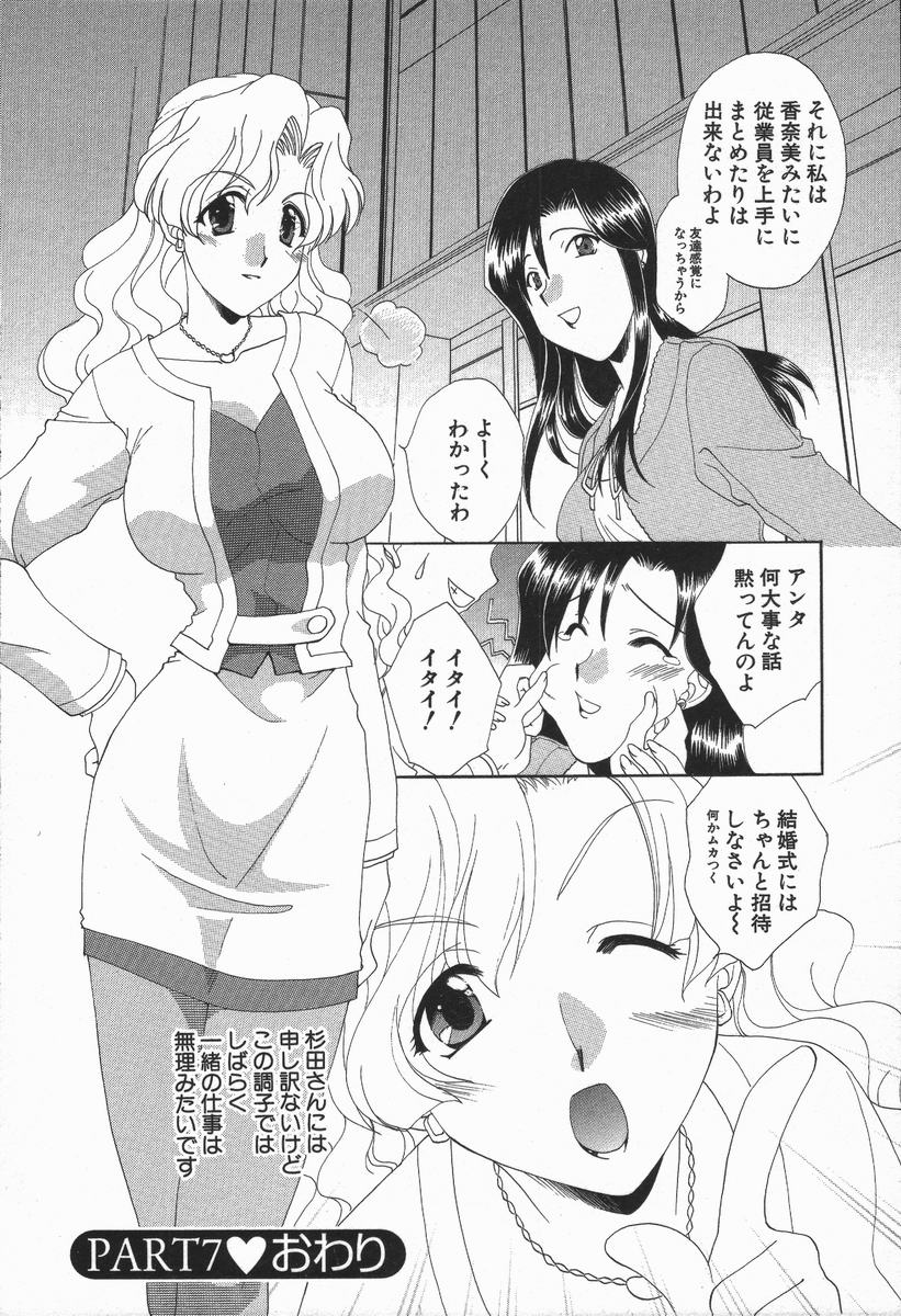 Love Chira - Page 139