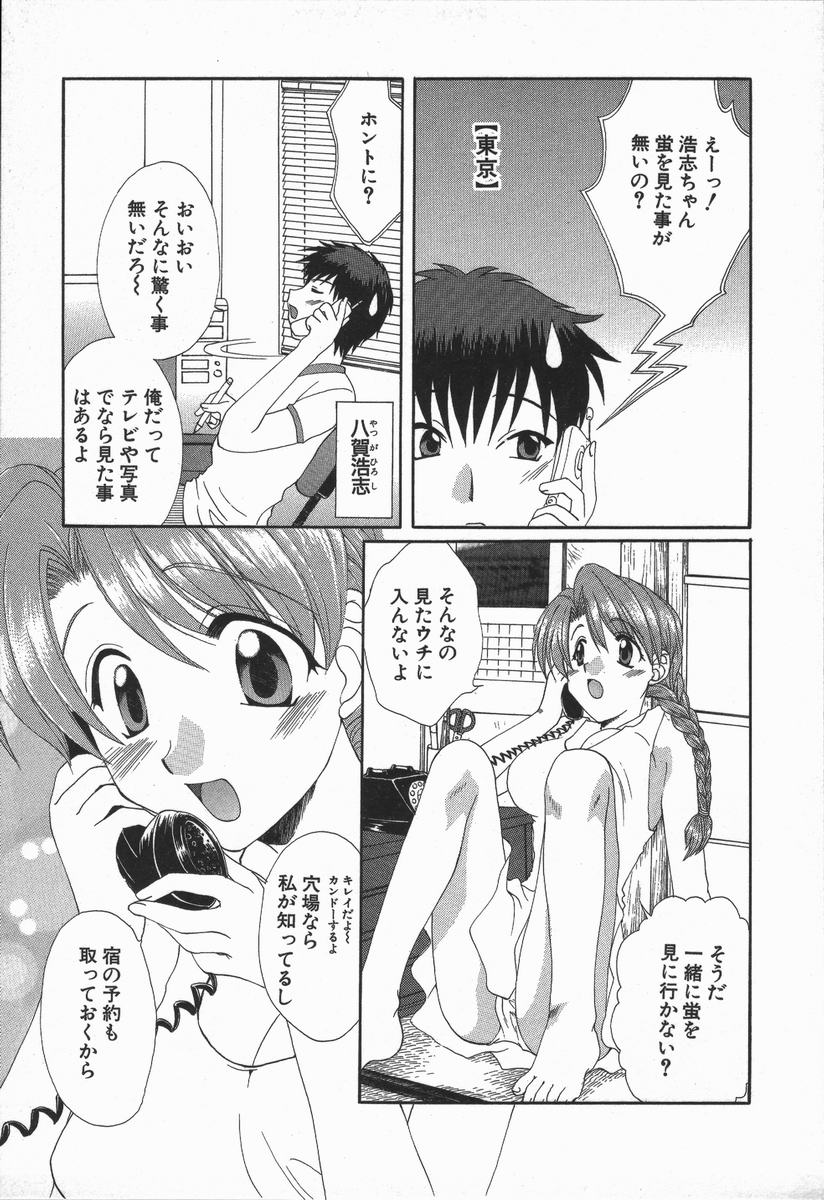 Love Chira - Page 142