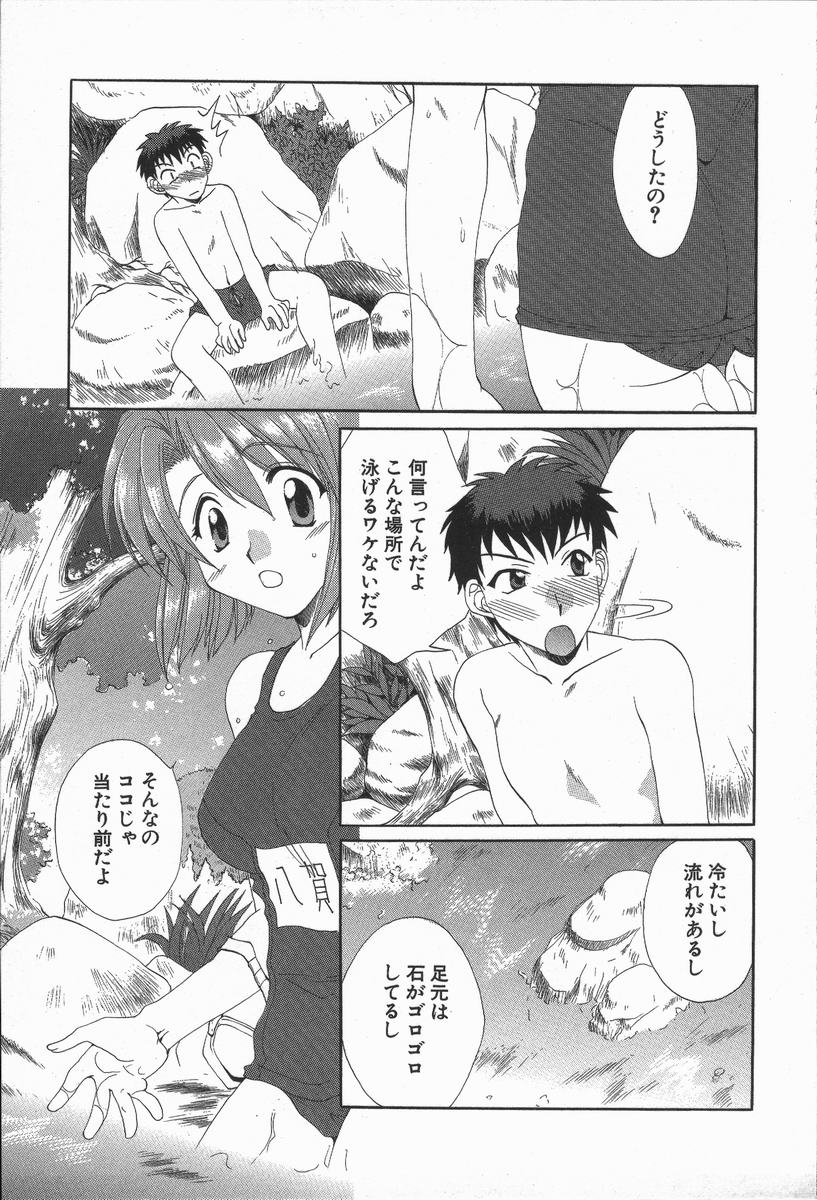 Love Chira - Page 146