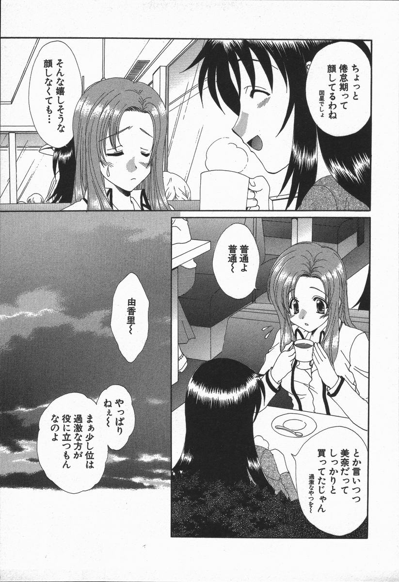 Love Chira - Page 52