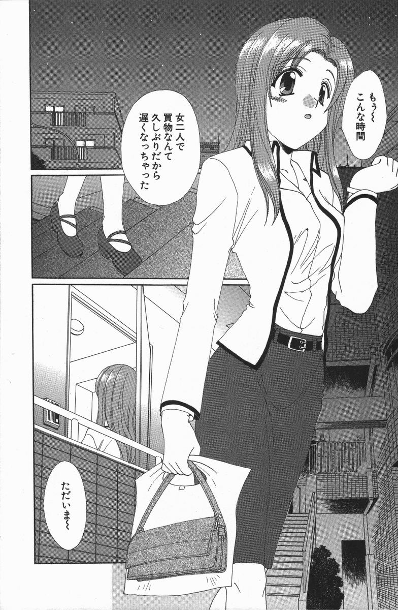 Love Chira - Page 53