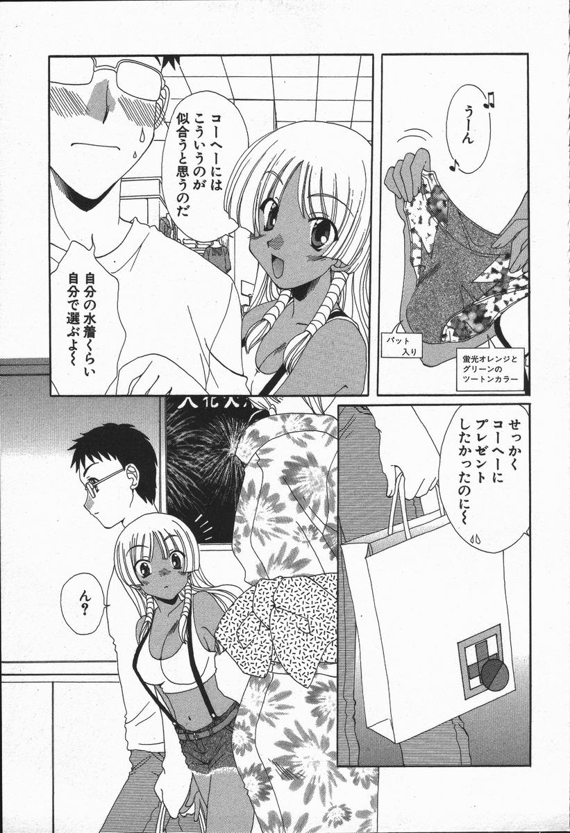 Love Chira - Page 72