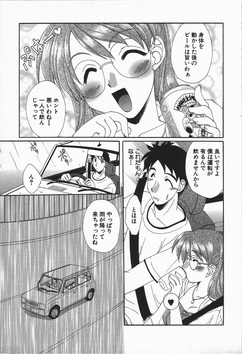 Love Chira - Page 92