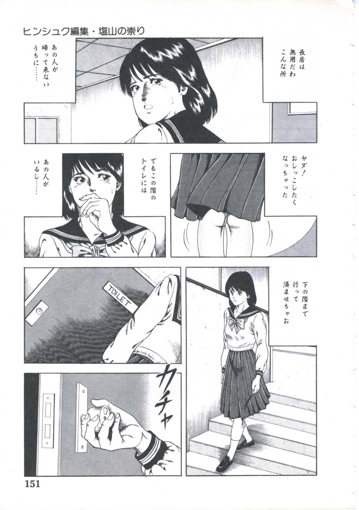 Kibun wa Shoujoiro - Page 153