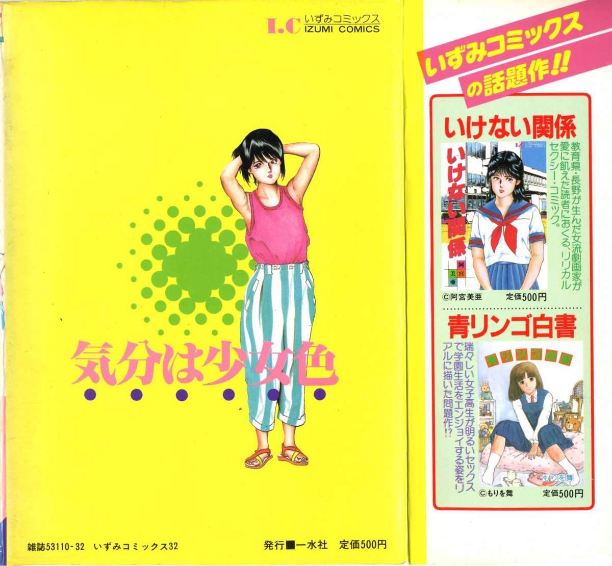 Kibun wa Shoujoiro - Page 2