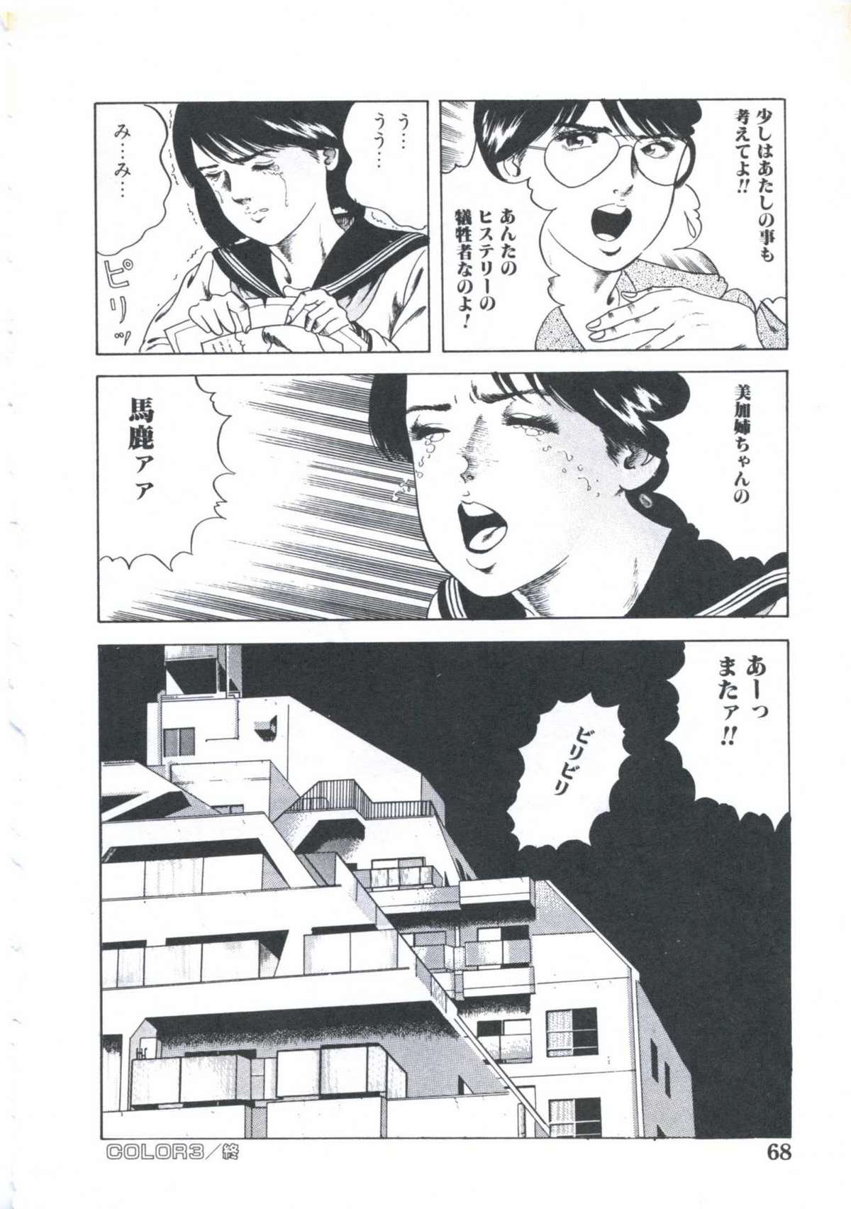 Kibun wa Shoujoiro - Page 70