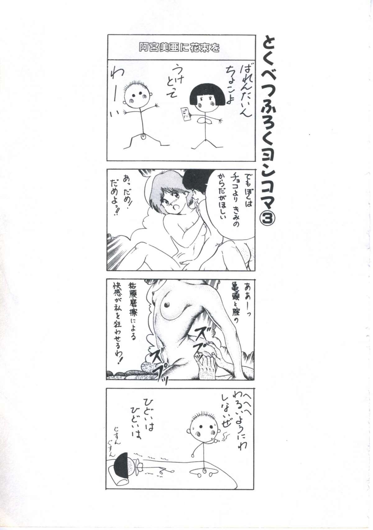 Kibun wa Shoujoiro - Page 71