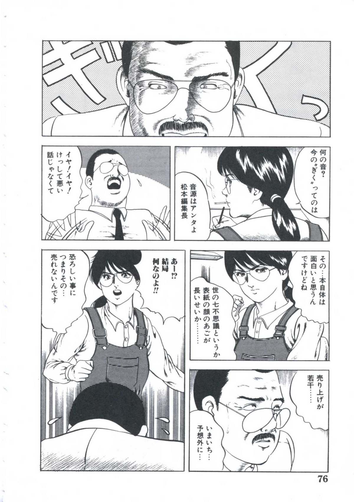 Kibun wa Shoujoiro - Page 78