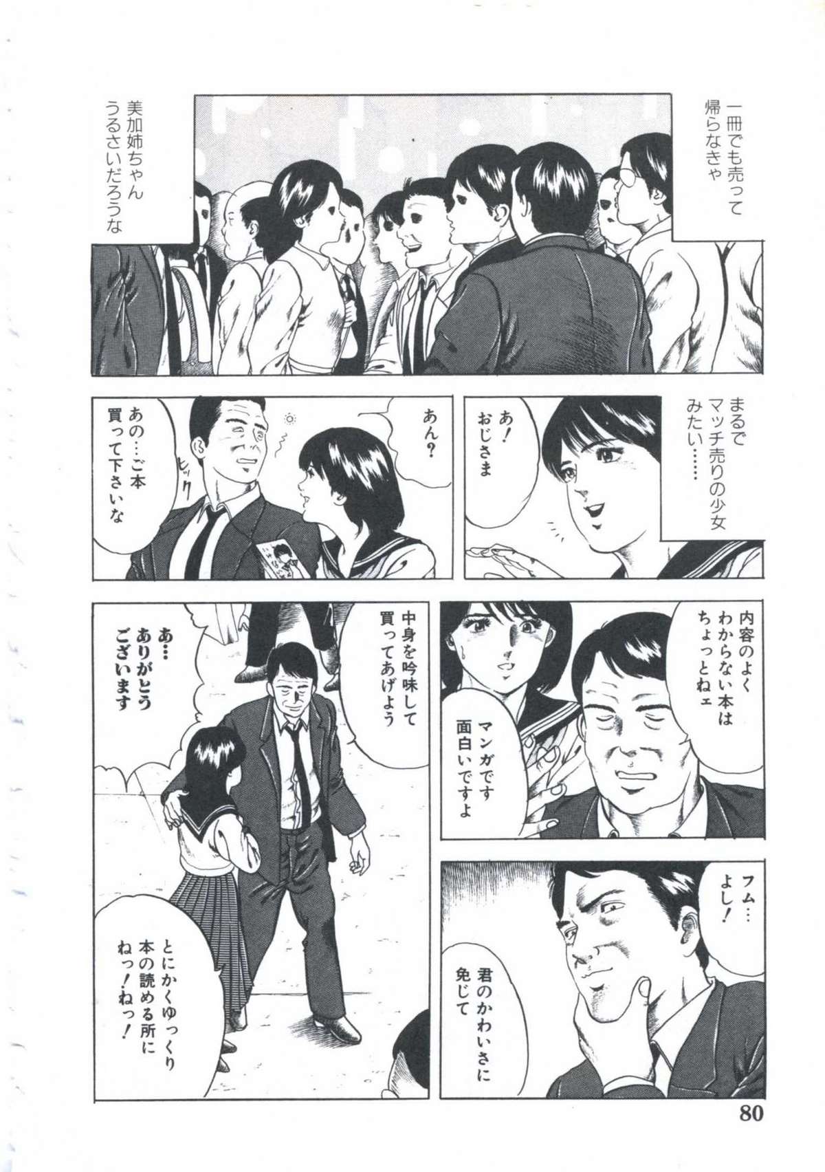 Kibun wa Shoujoiro - Page 82