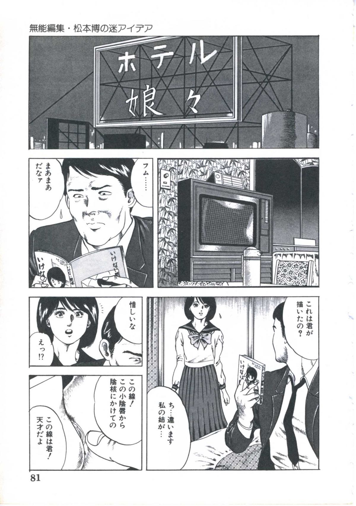 Kibun wa Shoujoiro - Page 83