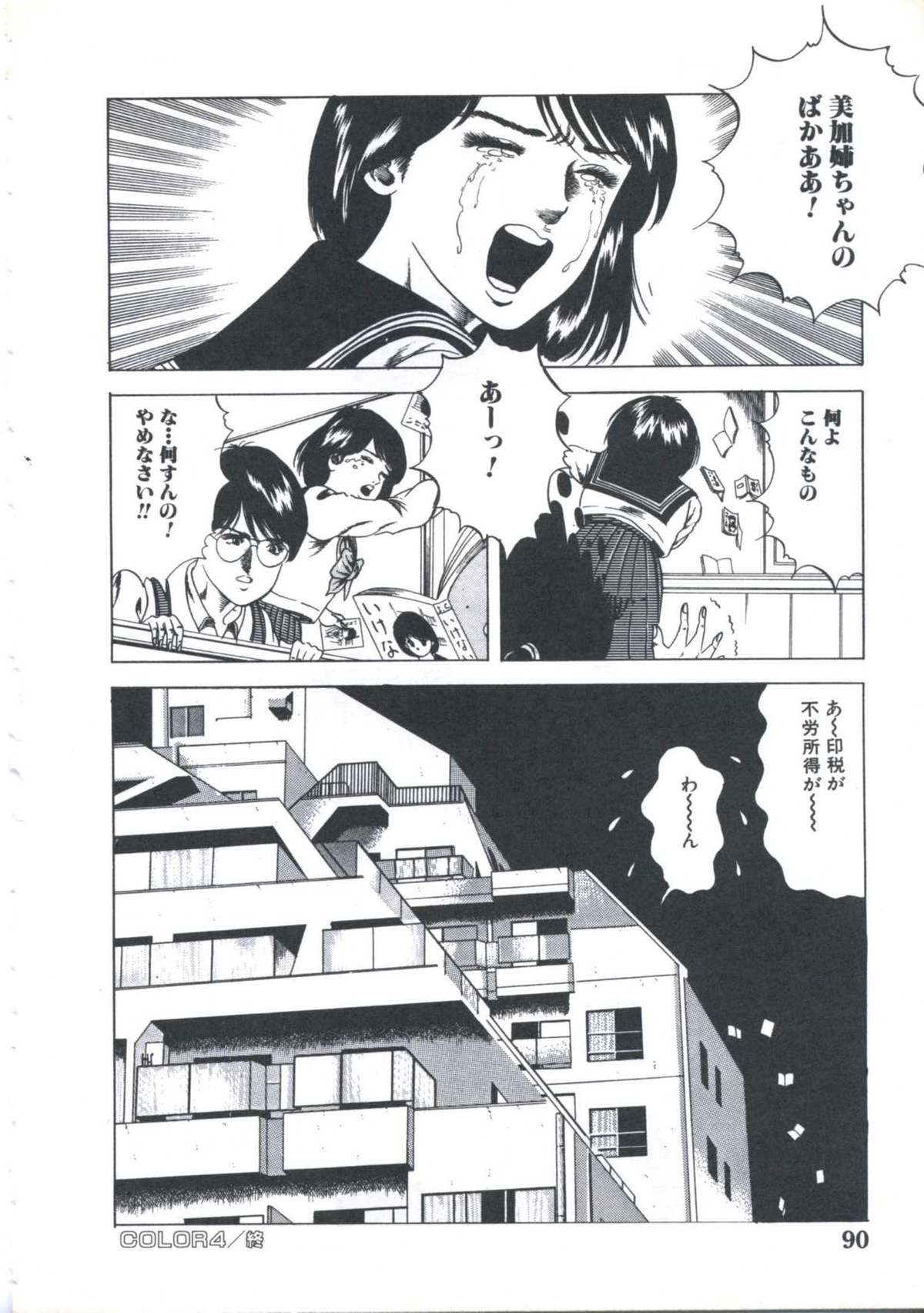 Kibun wa Shoujoiro - Page 92