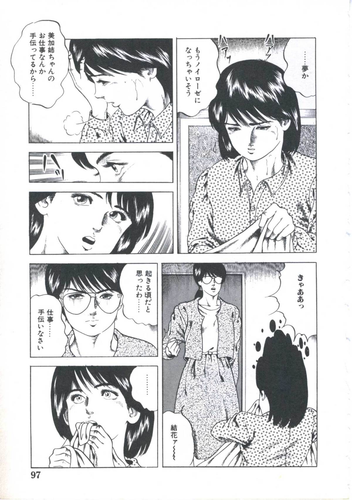 Kibun wa Shoujoiro - Page 99