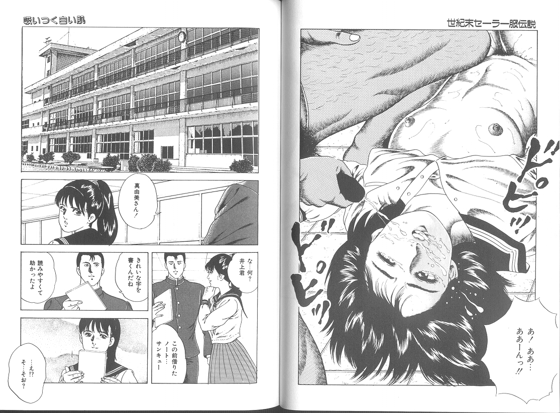 Seikimatsu Sailorfuku Densetsu - Page 19