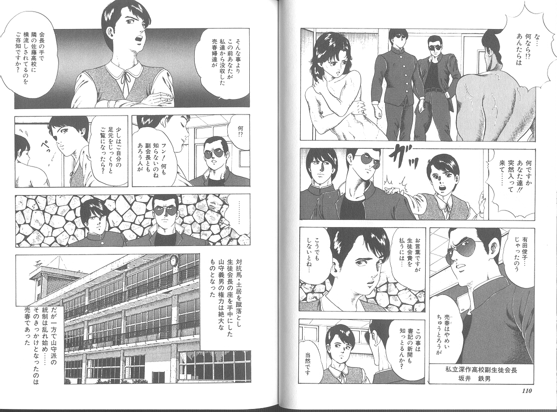 Seikimatsu Sailorfuku Densetsu - Page 52