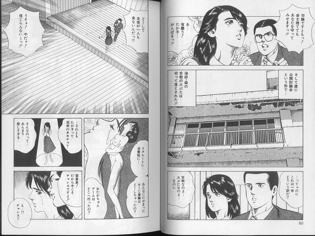 Yoasobi Kinshi V Zone - Page 39