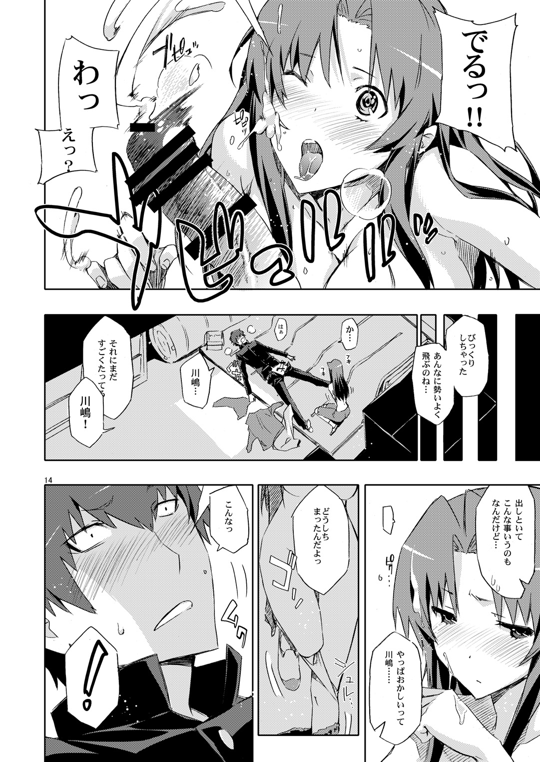 Ami-chan no Eroihon! - Page 13